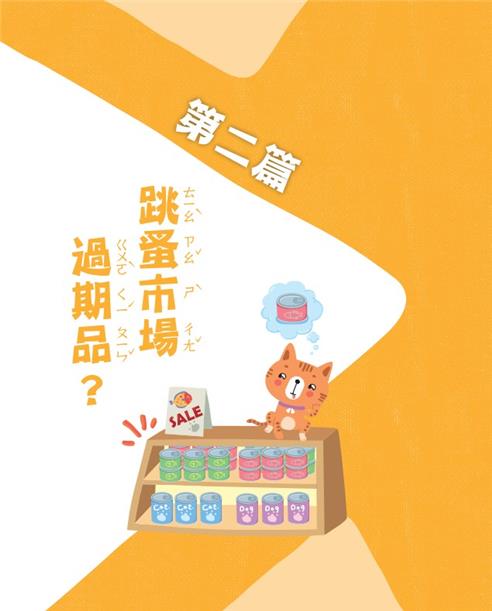 毛毛出任務：跳蚤市場過期品(台語、客語、泰雅族語)_封面圖像