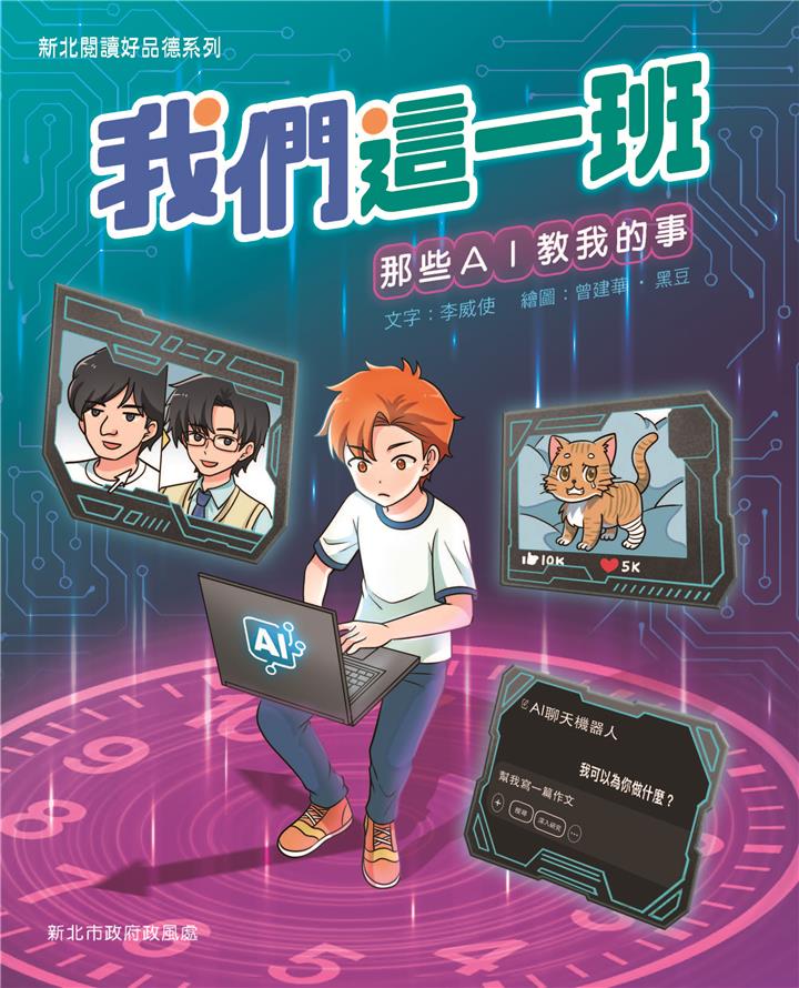 我們這一班：那些AI教我的事_封面圖像