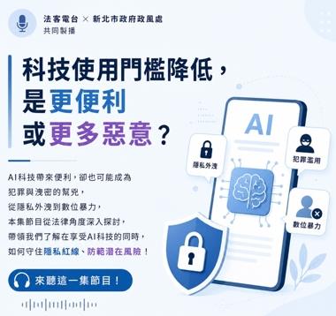 科技使用門檻降低，是更便利或更多惡意？_封面圖像