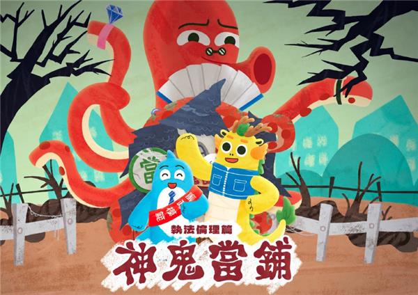神鬼當鋪-執法倫理篇_封面圖像